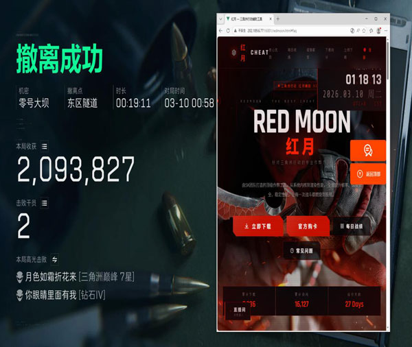 三角洲游戏辅助器电脑透视自瞄效果
